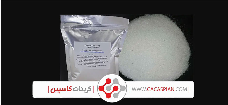 کلسیم کربنات و برگه اطلاعات ایمنی (MSDS)
