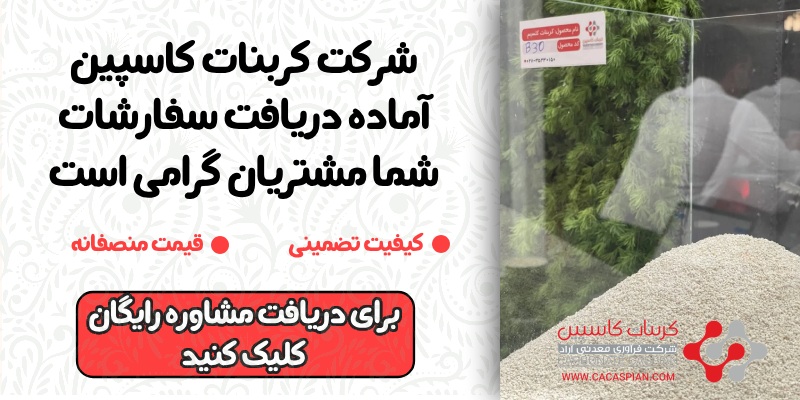 خرید کربنات کلسیم از کربنات کاسپین