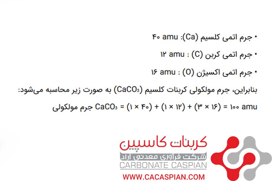 نحوه محاسبه جرم مولکولی کربنات کلسیم
